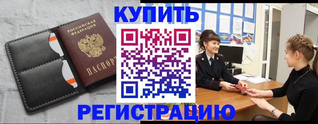 прописка законно в Балахне