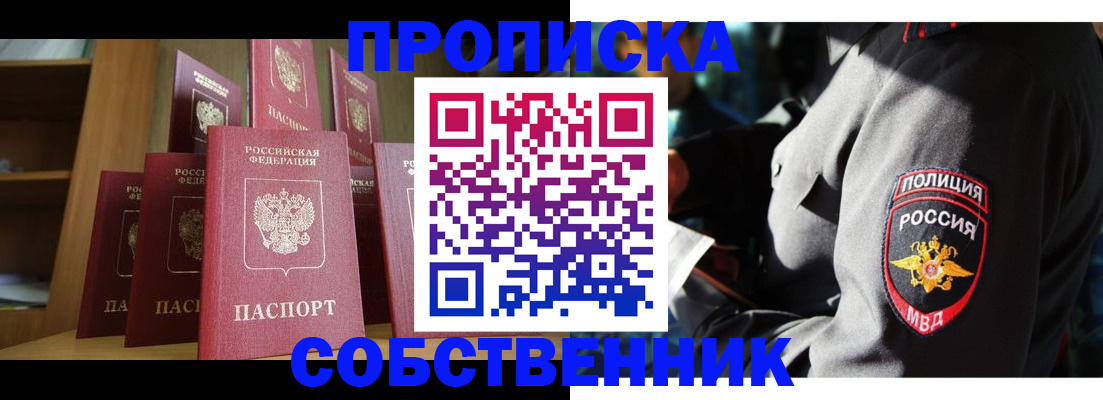 прописка от собственника в Балахне