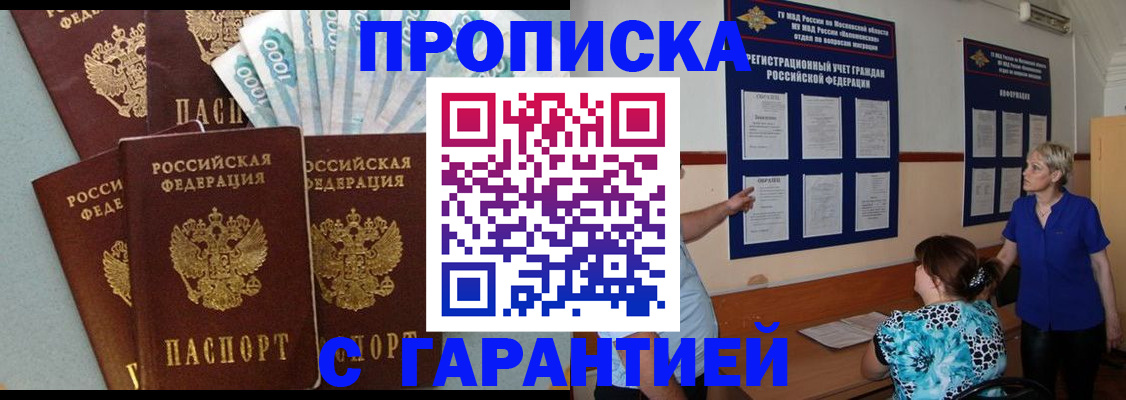 прописка ребенка в Балахне