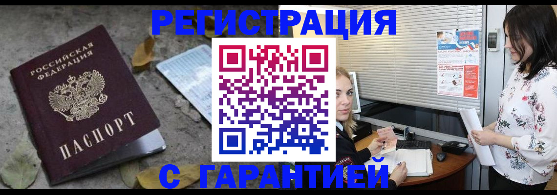 временная регистрация в Балахне