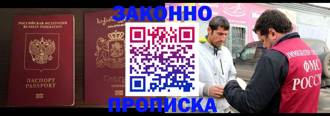 прописка иностранных граждан в Балахне